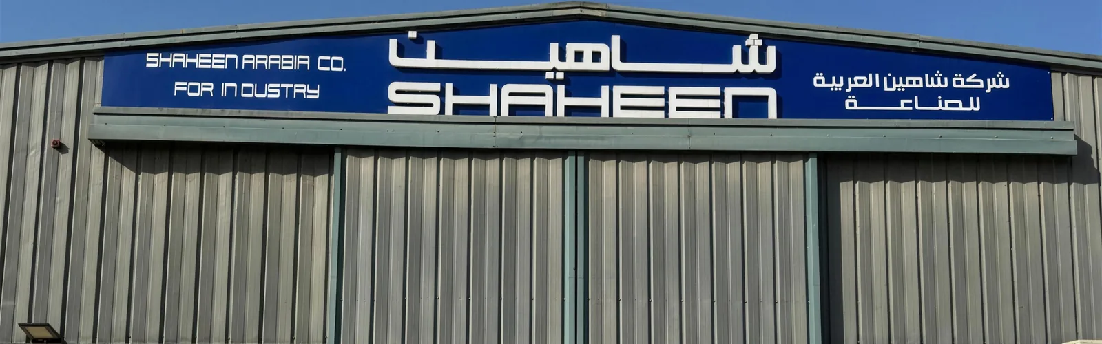 Shaheen Arabia facility, First Industrial Support Area, Jubail Industrial City